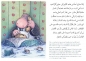 Preview: Eine gemütliche Wohnung, Arabisch - Deutsch