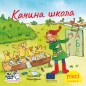 Preview: Pixi-Buch in Ukrainisch - Pixis Entenschule