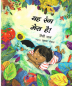 Preview: Das ist meine Farbe! - Kinderbuch in Hindi