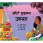 Preview: Asha, die Autofahrerin - Kinderbuch in Hindi