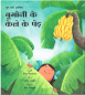 Preview: Bumonis Bananenbäume - Kinderbuch in Hindi