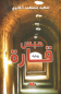 Preview: Roman von Said Bensaid Alaoui - Arabische Ausgabe