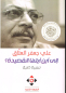 Preview: Wohin, oh Gedicht? Eine Autobiografie - Arabische Ausgabe