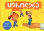 Preview: Pappbilderbuch in Georgischer Sprache