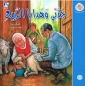 Preview: Die Geschichten der Oma Nawara Band 5