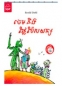 Preview: James und der Riesenpfirsich von Roald Dahl in Khmer