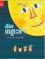 Preview: Wie ist dein Name? Kinderbilderbuch in Khmer