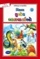 Preview: Tiergeschichten für Kinder in Gujarati