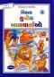 Preview: Geschichten für Kinder in Gujarati