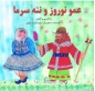 Preview: Herr Frühling und Frau Winter in Farsi und Deutsch