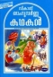 Preview: Geschichten für Kinder in Malayalam