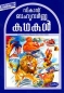 Preview: Geschichten für Kinder in Malayalam
