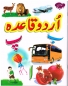 Preview: Urdu ABC und Bildwörterbuch