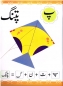 Preview: Urdu ABC und Bildwörterbuch