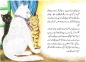 Preview: Tiergeschichte für Kinder in Urdu