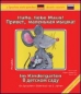 Preview: Hallo, liebe Maus! Im Kindergarten, Deutsch-Russisch