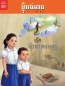 Preview: Papa ist gestorben, Kinderbuch in Khmer