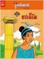 Preview: Queen Iris, Kinderbuch in Khmer