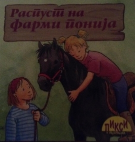 Pixi Buch (066) in Serbisch (Kyrillisch)