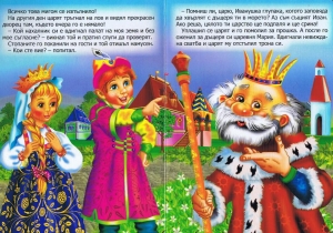 Mit Beschluss von Hecht - Bulgarisches Kinderbuch