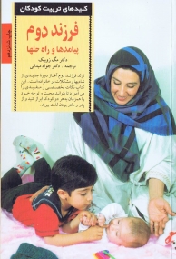 Erziehungsratgeber über Moral - Persisch