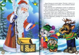 Schnee-Märchen in Bulgarisch