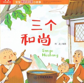 Märchenheft in Chinesisch mit Pinyin - Kopie - Kopie