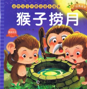 Chinesisches Märchenheft für Kinder - Chinesisch mit Pinyin