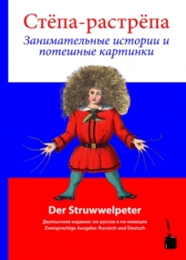 Der Struwwelpeter, Zweisprachige Ausgabe: Russisch und Deutsch
