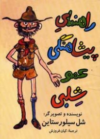 Uncle Schelbys Scaut Handbook in Englisch-Persisch