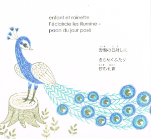 Preview: Kinderbuch zum Thema Haiku-Dichtung in Japanisch und Französisch