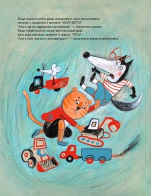 Nicht so fies, kleiner Tiger!  Bilderbuch in Deutsch und Ukrainisch