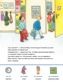 In der Schule,  Zweisprachiges Kinderbuch Deutsch - Ukrainisch