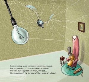 Die wütende Spinne Riza in Deutsch und Russisch