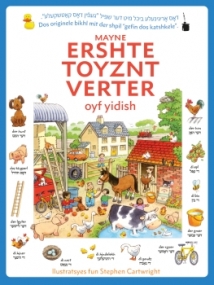 Meine ersten Tausend Wörter in Jiddisch