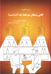 Und Gott sprach: Der Teufel ist auch nur ein Mensch!  - Persische Ausgabe