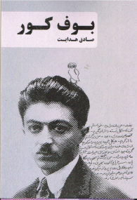 Die blinde Eule von Sadeq Hedayat in Persische Ausgabe