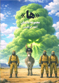 Ha von Ashour Ebrahimi - Persische Ausgabe