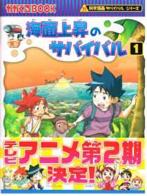 Lern-Manga - Kaimen Jōshō no Survival 1 - Japanische Ausgabe  