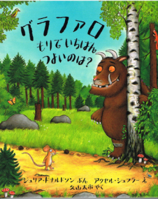 Der Grüffelo - Japanische Ausgabe