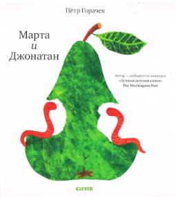 Marta und Jonathan - Russische Ausgabe