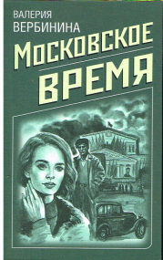 Roman in Russischer Sprache von Valeriya Verbinina