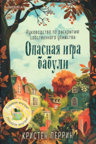 Thriller von Kristen Perrin - Russische Ausgabe