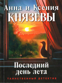 Krimi von Anna & Ksenia Knyazeva - Russische Ausgabe