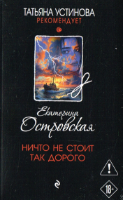 Krimi von Ekaterina Ostrovskaya - Russische Ausgabe