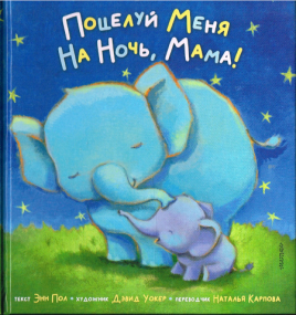 Bilderbuch von Ann Whitford Paul - Russische Ausgabe
