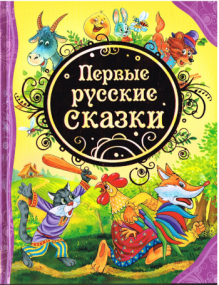 Klassische russische Märchen - Märchenbuch in Russischer Sprache
