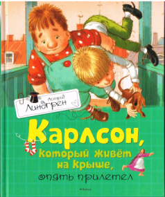 Karlsson fliegt wieder - Russische Ausgabe