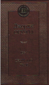 1984 und Farm der Tiere von G. Orwell - Russische Ausgabe