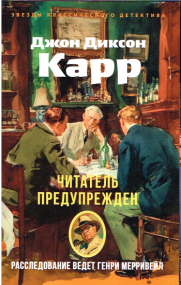 Krimi von John Dickson Carr - Russische Ausgabe